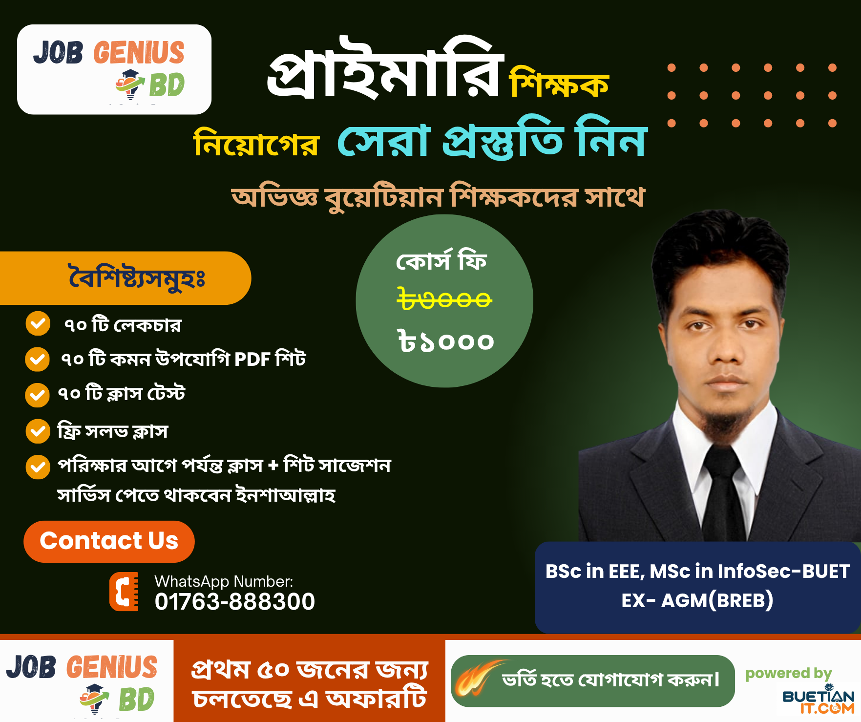প্রথমিক বিদ্যালয় সহকারী শিক্ষক ও প্রধান শিক্ষক প্রস্তুতি কোর্স